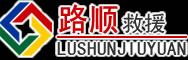 衡水道路救援