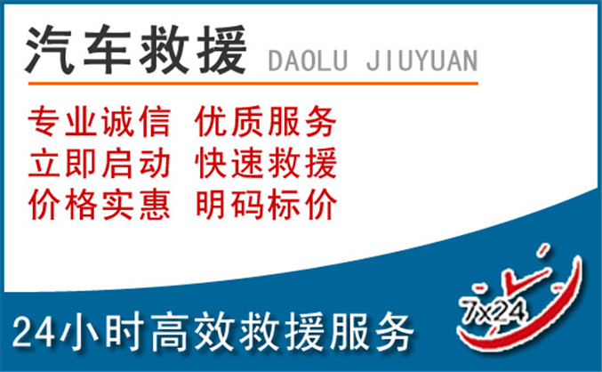 衡水汽车救援