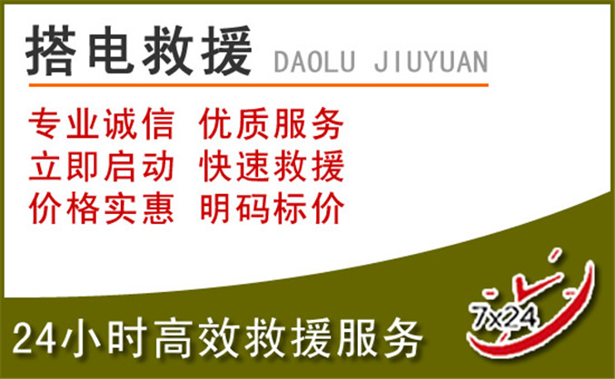 衡水汽车道路救援