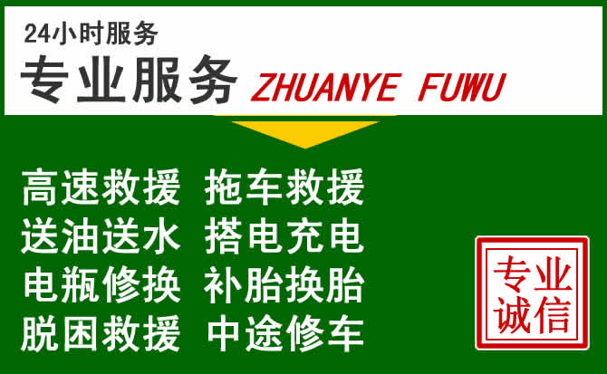 衡水附近汽车道路救援