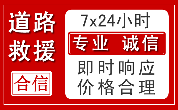 衡水新能源汽车救援